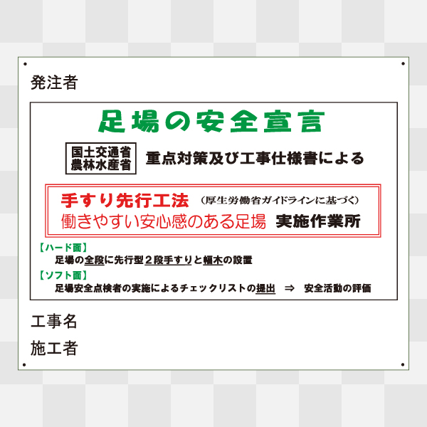「足場の安全宣言」プレート